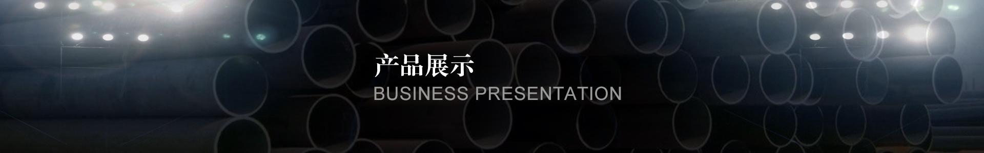 产品展示